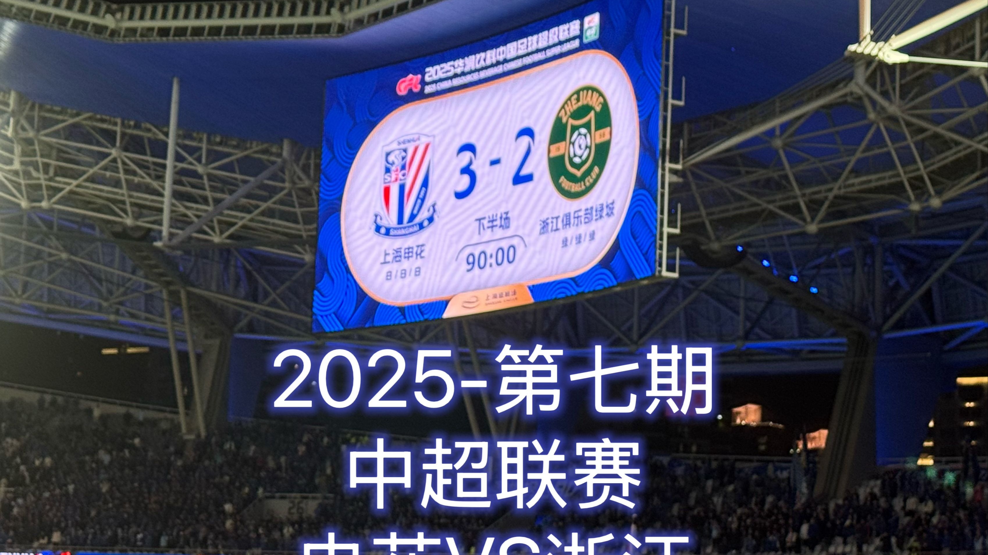 中超冲刺阶段走向成谜,上海申花再遭质疑,压力陡增,更衣室氛围转暖 中超冲刺阶段走向成谜,上海申花再遭质疑,压力陡增,更衣室氛围转暖