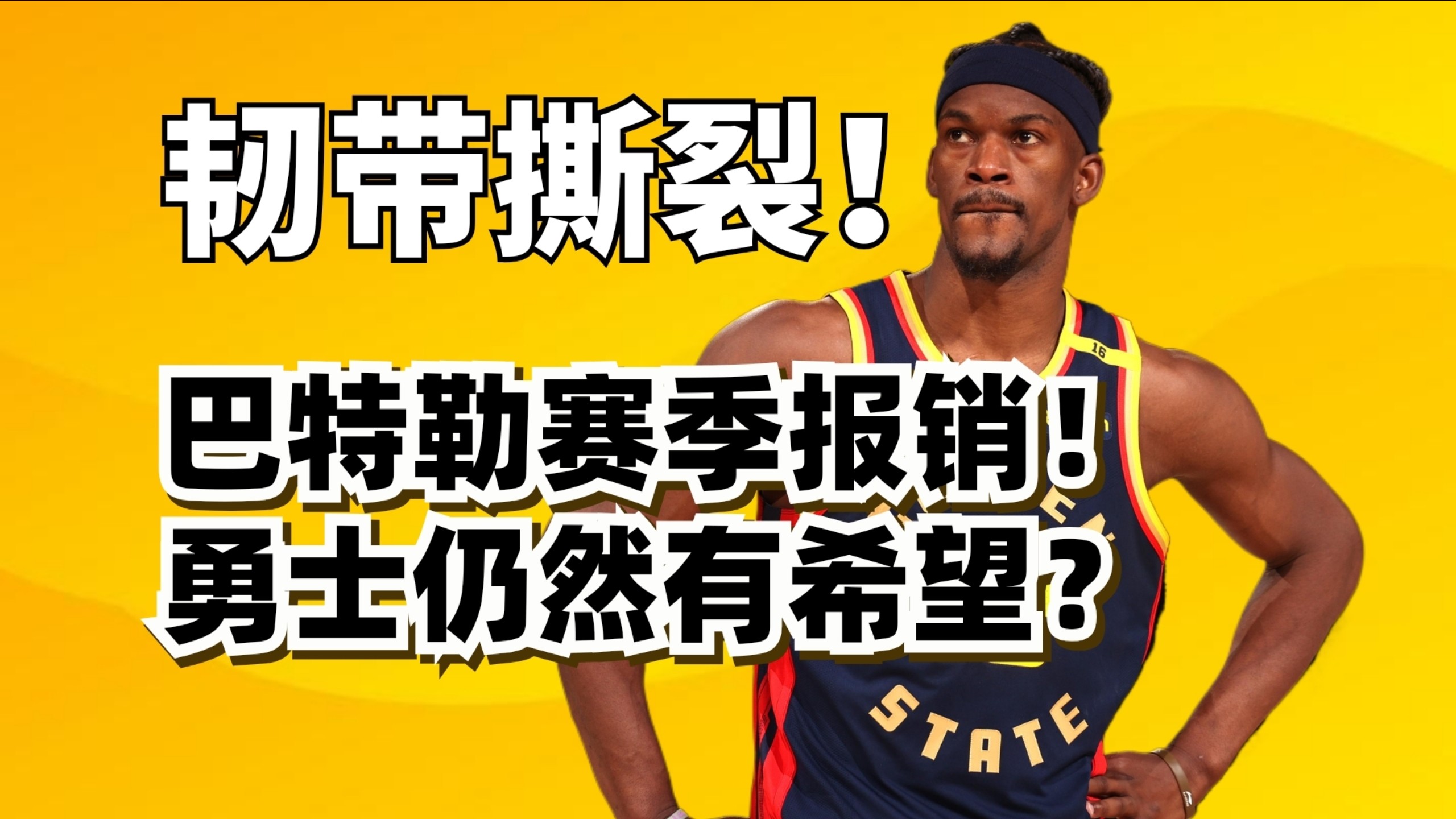雷速体育-巴特勒新星惊险取胜表现惊艳，MAD未来可期！的简单介绍